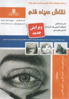 www.payane.ir - تست نقاش سیاه قلم