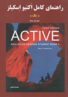 www.payane.ir - راهنمای کامل Active 1 (ویراست سوم)