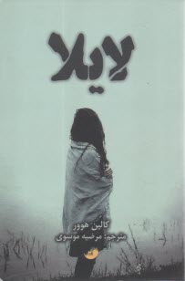 www.payane.ir - لایلا