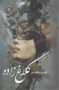 www.payane.ir - کلاغ زاده