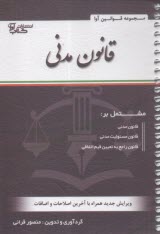 www.payane.ir - قانون مدنی