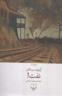 www.payane.ir - نفت!: یک داستان