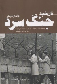 www.payane.ir - تاریخچه ی جنگ سرد