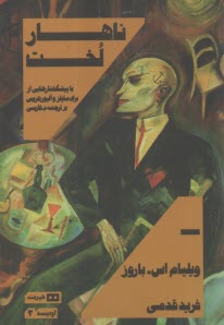 www.payane.ir - ناهار لخت