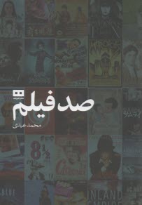 www.payane.ir - صد فیلم