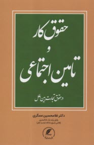 www.payane.ir - کارکرد حقوق کار و تامین اجتماعی در حقوق تجارت بین الملل