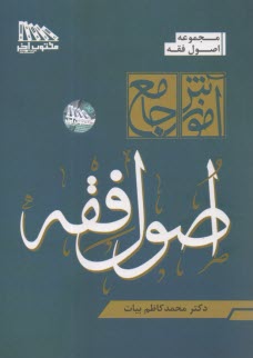 www.payane.ir - آموزش جامع اصول فقه