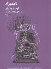 www.payane.ir - نآدمیزاد