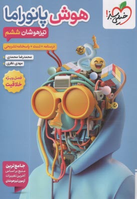 www.payane.ir - 4772- خیلی سبز- هوش پانوراما تیزهوشان ششم
