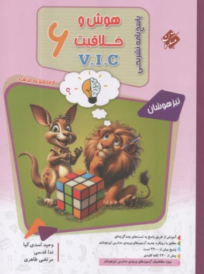 www.payane.ir - مبتکران- مرشد: هوش و خلاقیت V.l.C ششم (پاسخ)