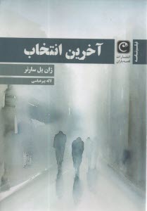 www.payane.ir - آخرین انتخاب