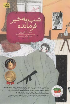 www.payane.ir - شب به خیر فرمانده