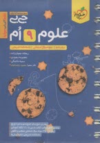www.payane.ir - 4572- خیلی سبز جیبی علوم نهم