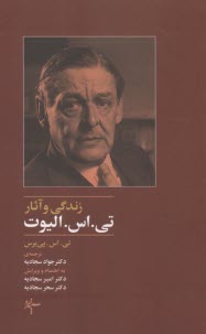 www.payane.ir - زندگی و آثار تی.اس.الیوت