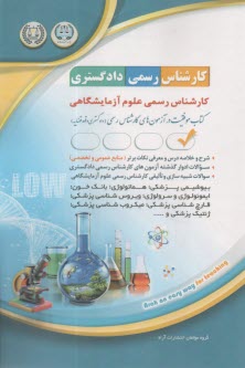 www.payane.ir - کارشناس رسمی دادگستری علوم آزمایشگاهی