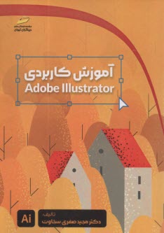 www.payane.ir - آموزش کاربردی Adobe illustrator