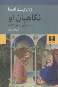 www.payane.ir - نگاهبان او