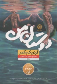 www.payane.ir - دوستان من