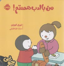 www.payane.ir - چوپی: من باادب هستم!