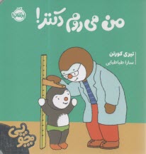 www.payane.ir - چوپی: من می روم دکتر!
