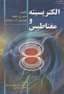 www.payane.ir - الکتریسیته و مغناطیس