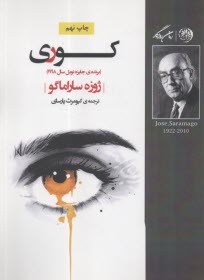 www.payane.ir - کوری
