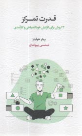 www.payane.ir - قدرت تمرکز: 23 روش برای افزایش خود انضباطی و کارآمدی