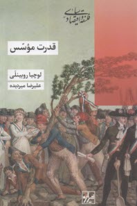 www.payane.ir - قدرت موسس