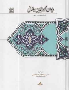 www.payane.ir - دیوان مجیرالدین بیلقانی