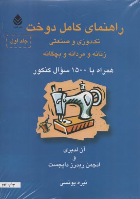 www.payane.ir - راهنمای کامل دوخت (دوره 2جلدی)