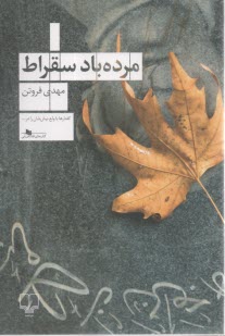 www.payane.ir - مرده باد سقراط