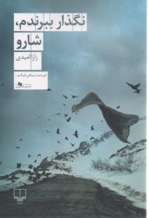 www.payane.ir - نگذار ببرندم، شارو