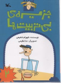 www.payane.ir - جزیره ی بی تربیت ها 2