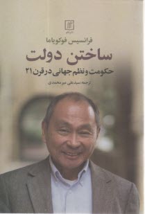 www.payane.ir - ساختن دولت: حکومت و نظم جهانی در قرن 21