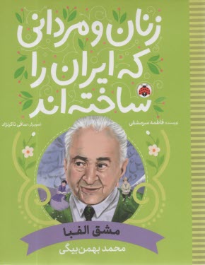 www.payane.ir - زنان و مردانی که ایران را ساخته اند