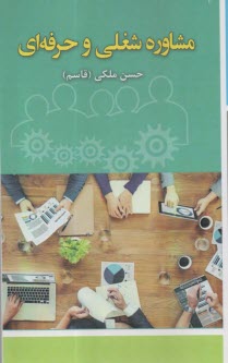 www.payane.ir - مشاوره شغلی و حرفه ای