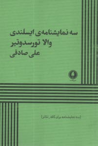www.payane.ir - سه نمایشنامه ایسلندی برای کافه و تئاتر