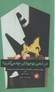 www.payane.ir - در ذهن نوجوانان چه می گذرد؟ پرورش فرزندانی بالغ، اهل معاشرت