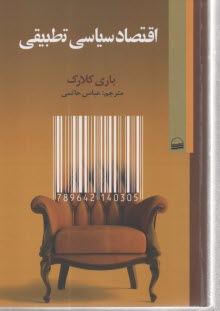 www.payane.ir - اقتصاد سیاسی تطبیقی