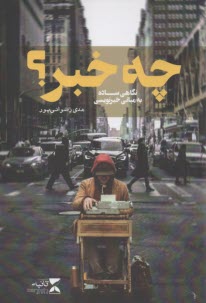 www.payane.ir - چه خبر ؟