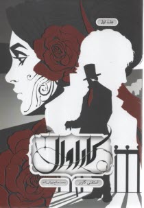 www.payane.ir - کاراوال 1