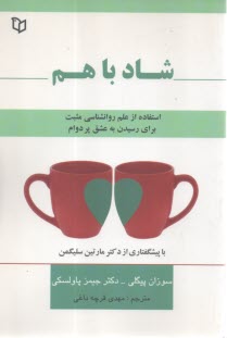 www.payane.ir - شاد با هم