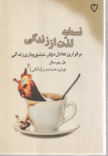 www.payane.ir - نسخه لذت از زندگی: برقراری تعادل در کار، عشق و بازی زندگی