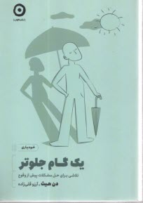 www.payane.ir - یک گام جلوتر: تلاشی برای حل مشکلات پیش از وقوع