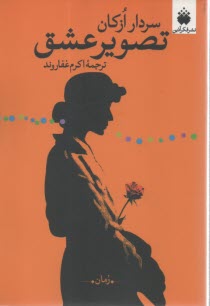 www.payane.ir - تصویر عشق