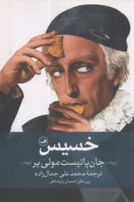 www.payane.ir - خسیس