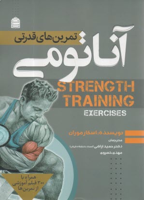 www.payane.ir - آناتومی تمرین های قدرتی