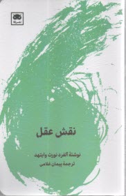 www.payane.ir - نقش عقل
