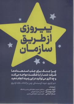 www.payane.ir - پیروزی از طریق سازمان